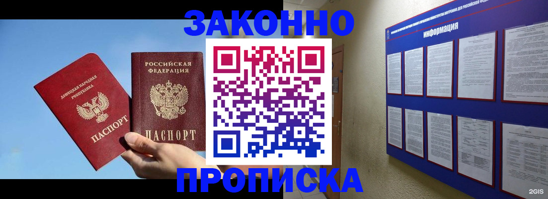 прописка гарантия в Белово