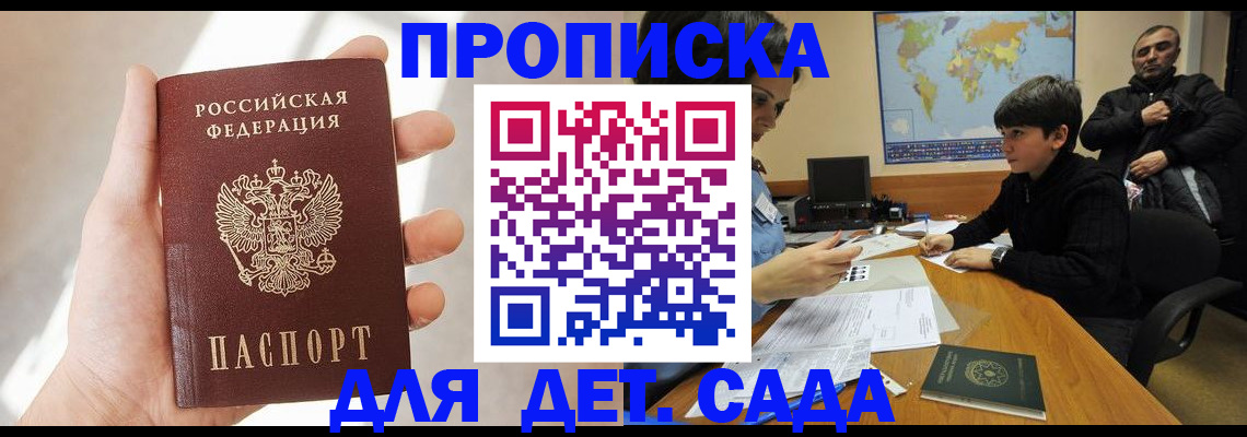 прописка для кредита в Белово