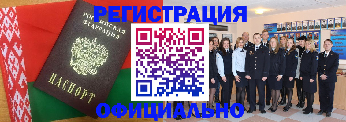 временная регистрация законно в Белово